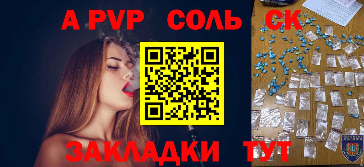 Альфа ПВП Соль  A-PVP VHQ  закладки  Вход с VPN  Alpha-PVP  Геленджик  A-PVP мука 