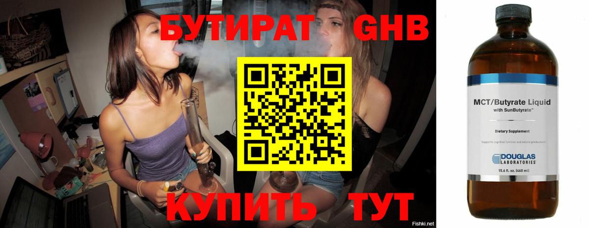 БУТИРАТ вода Геленджик