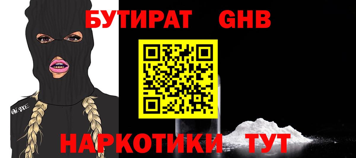 БУТИРАТ бутик  Вход с VPN  Геленджик 