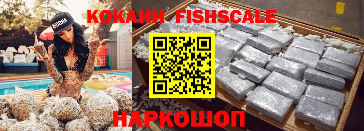 КОКАИН  Вход с VPN  КОКАИН VHQ  Геленджик  Кокаин FishScale 