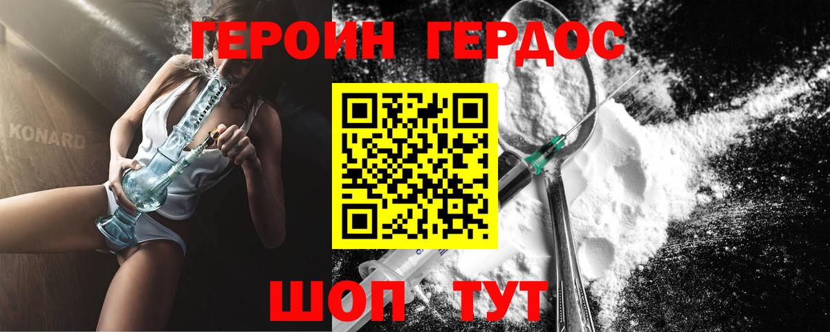 Героин гречка Геленджик