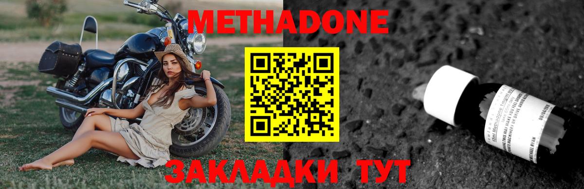 Геленджик  МЕТАДОН methadone  МЕТАДОН белоснежный  мега рабочий сайт  Вход с VPN 