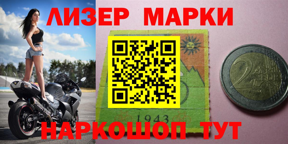 Марки NBOMe 1,8мг Геленджик